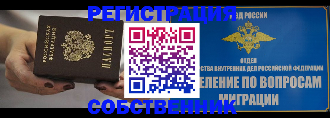 прописка иностранных граждан в Выксе