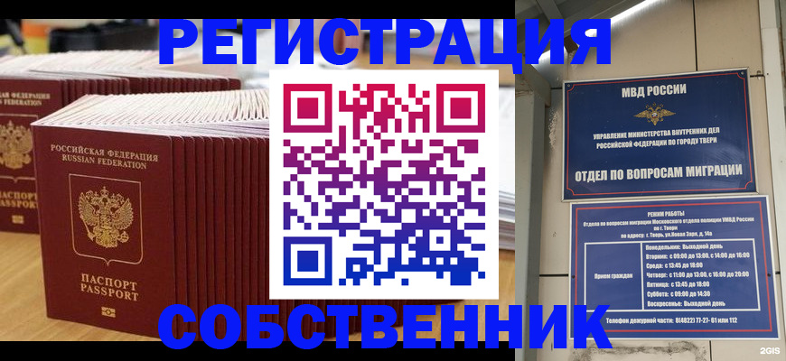 временная регистрация законно в Выксе