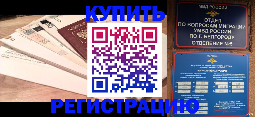 временная регистрация в Выксе