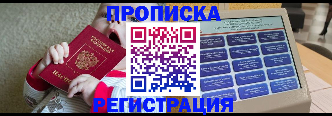 временная регистрация поиск в Выксе