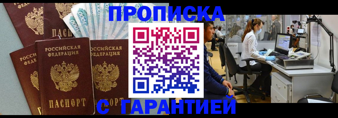 купить прописку в Выксе