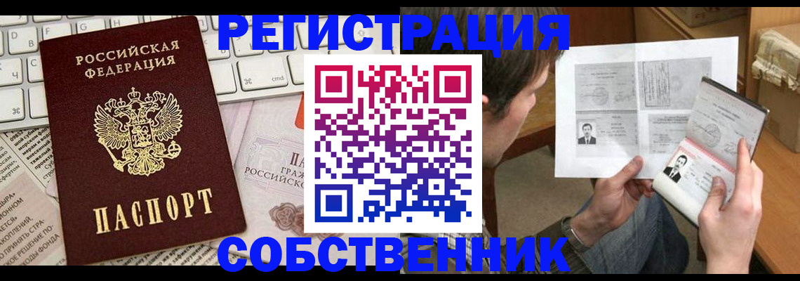 прописка 2025 в Выксе