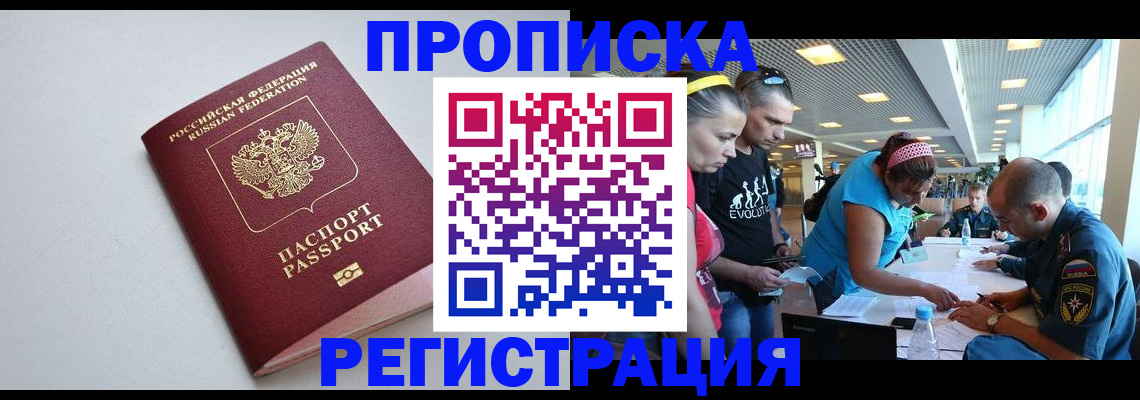 временная регистрация гарантия в Выксе
